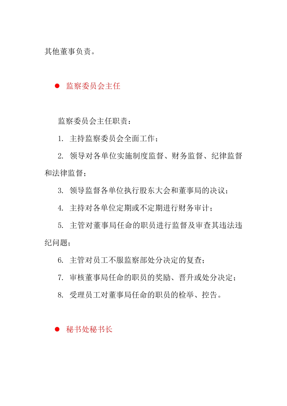 人事、法律、管理类岗位职责描述_第2页