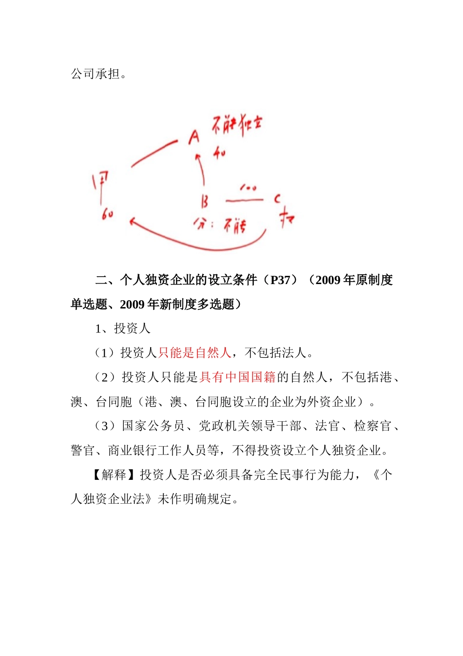 个人独资企业和合伙企业法律制度_第3页