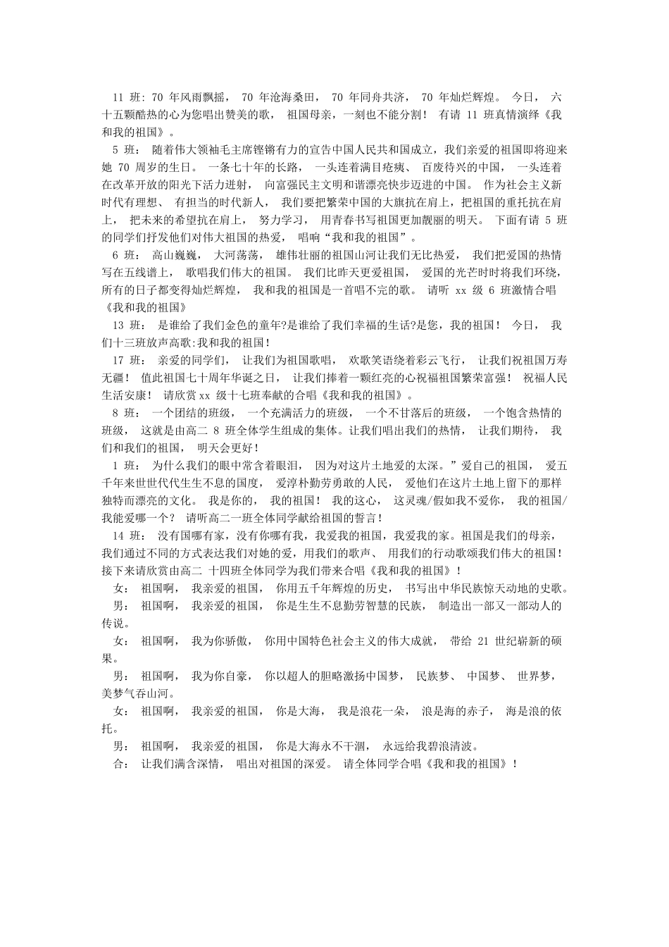 “点燃青春激情唱出对祖国的爱”庆祝建国70周年活动主持词_第2页