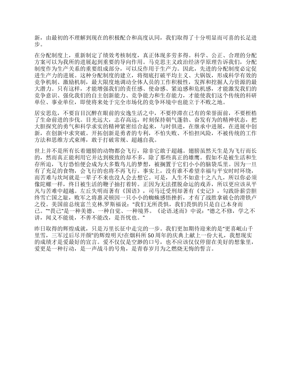 “烟科所在我心中征文演讲稿-见证发展_第2页