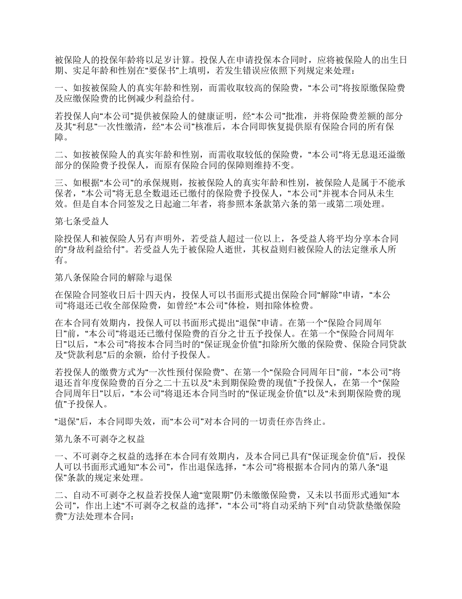 “灿烂人生终身寿险计划基本条款_第2页