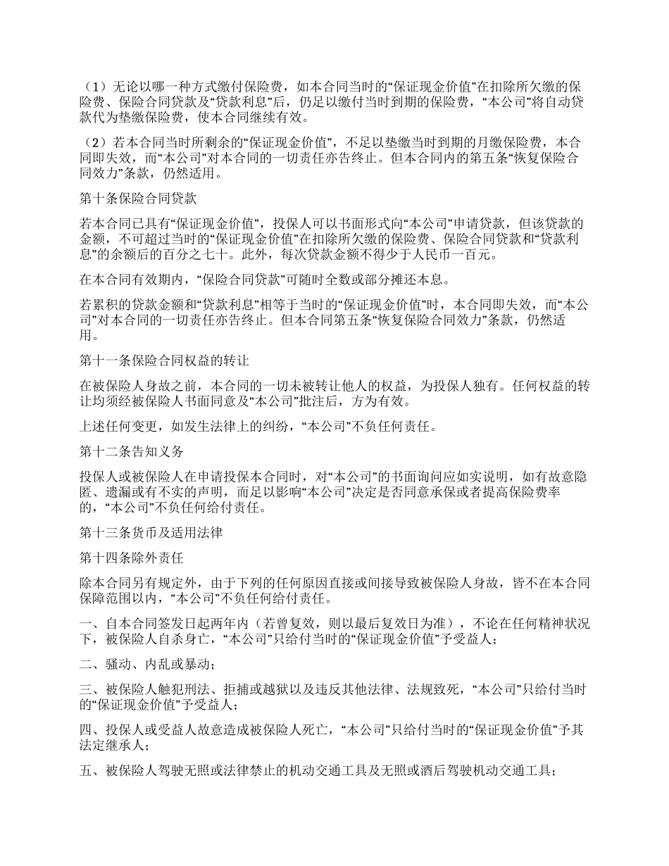 “灿烂人生终身寿险计划基本条款_第3页
