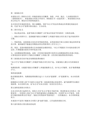 “灿烂人生终身寿险计划基本条款