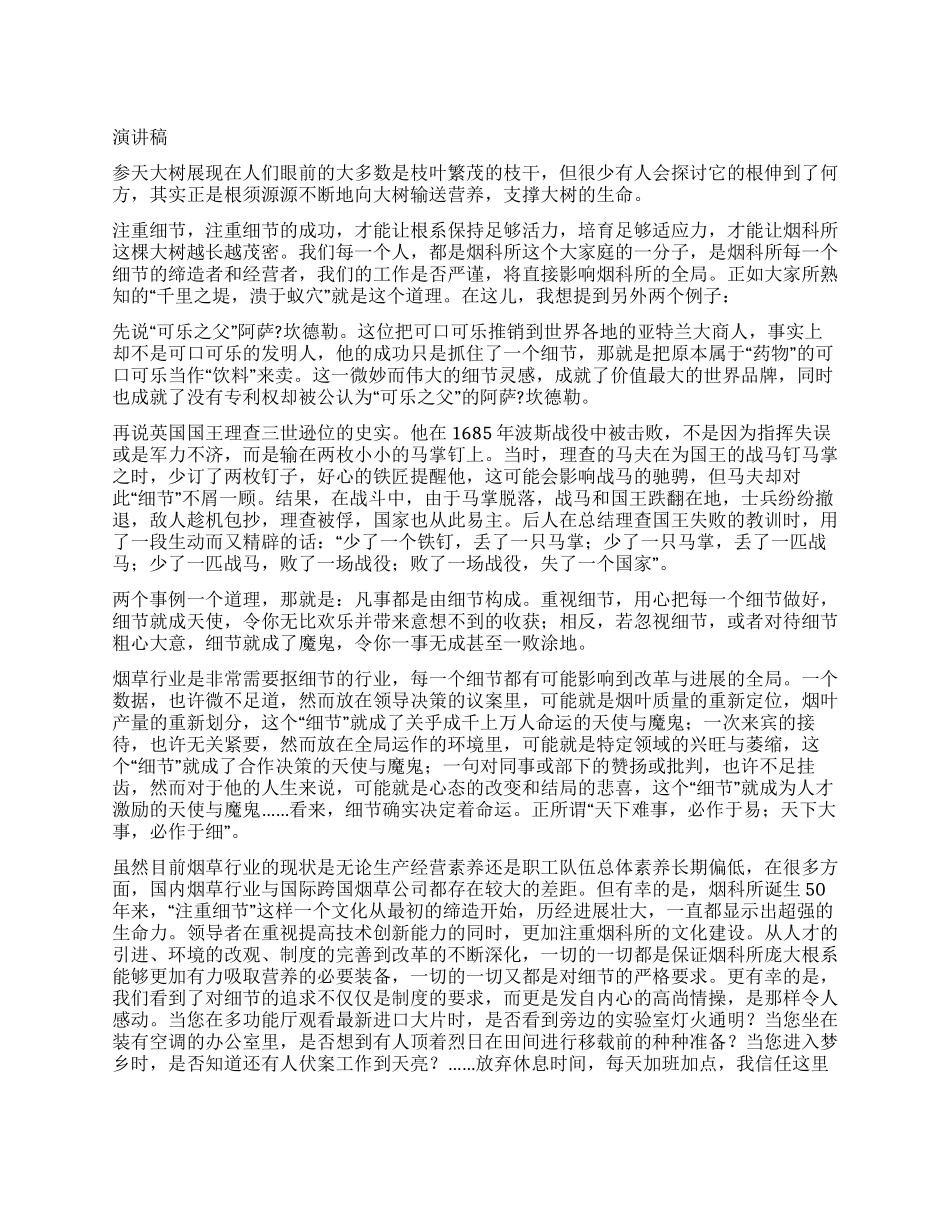 “烟科所在我心中征文演讲稿-根_第1页