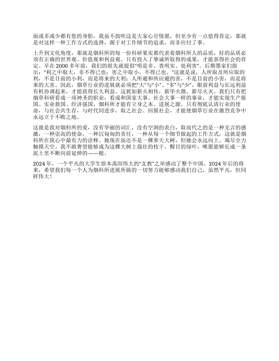 “烟科所在我心中征文演讲稿-根_第2页