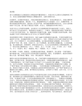“烟科所在我心中征文演讲稿-根