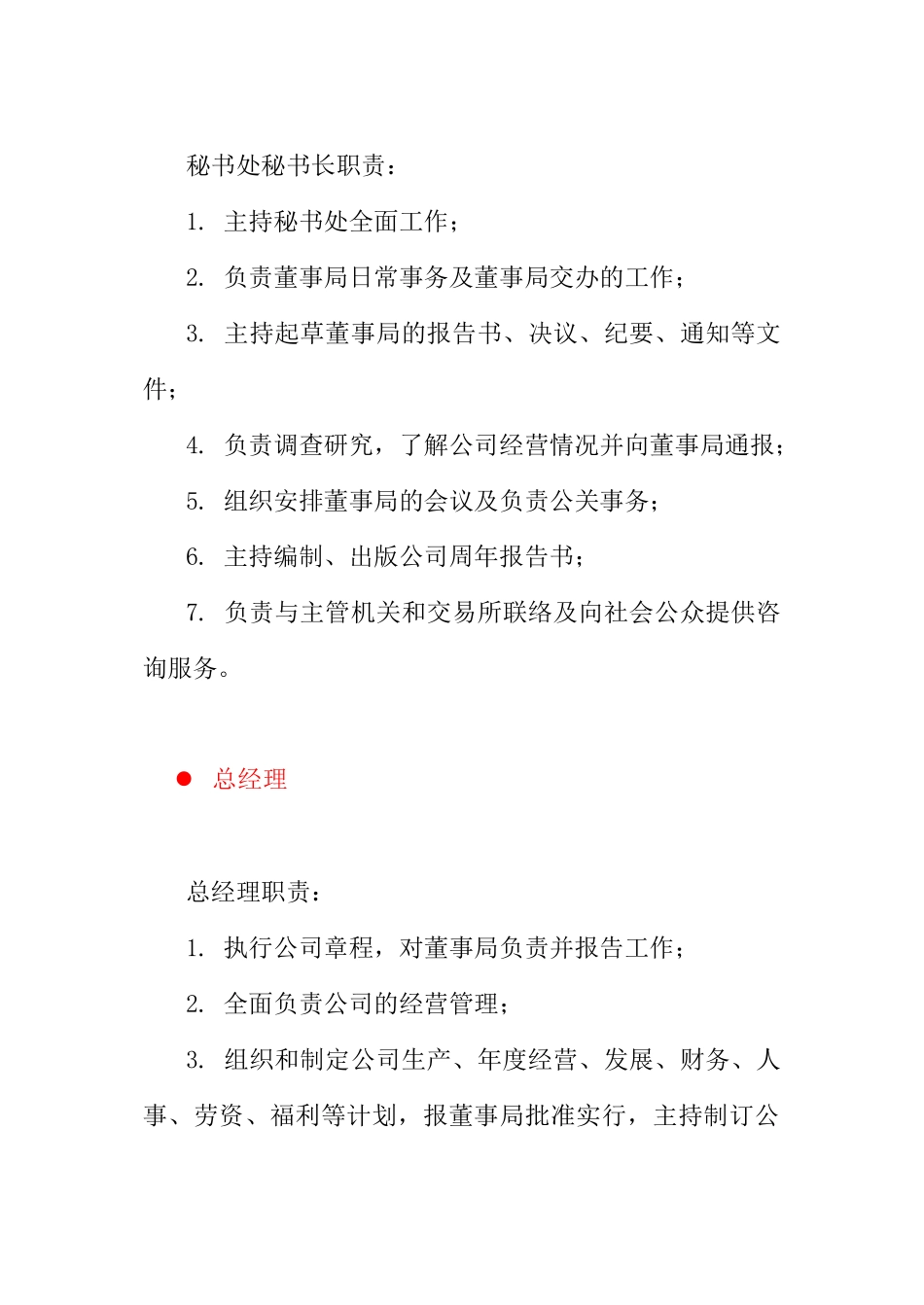 人事、法律及管理类各岗位职责说明_第3页