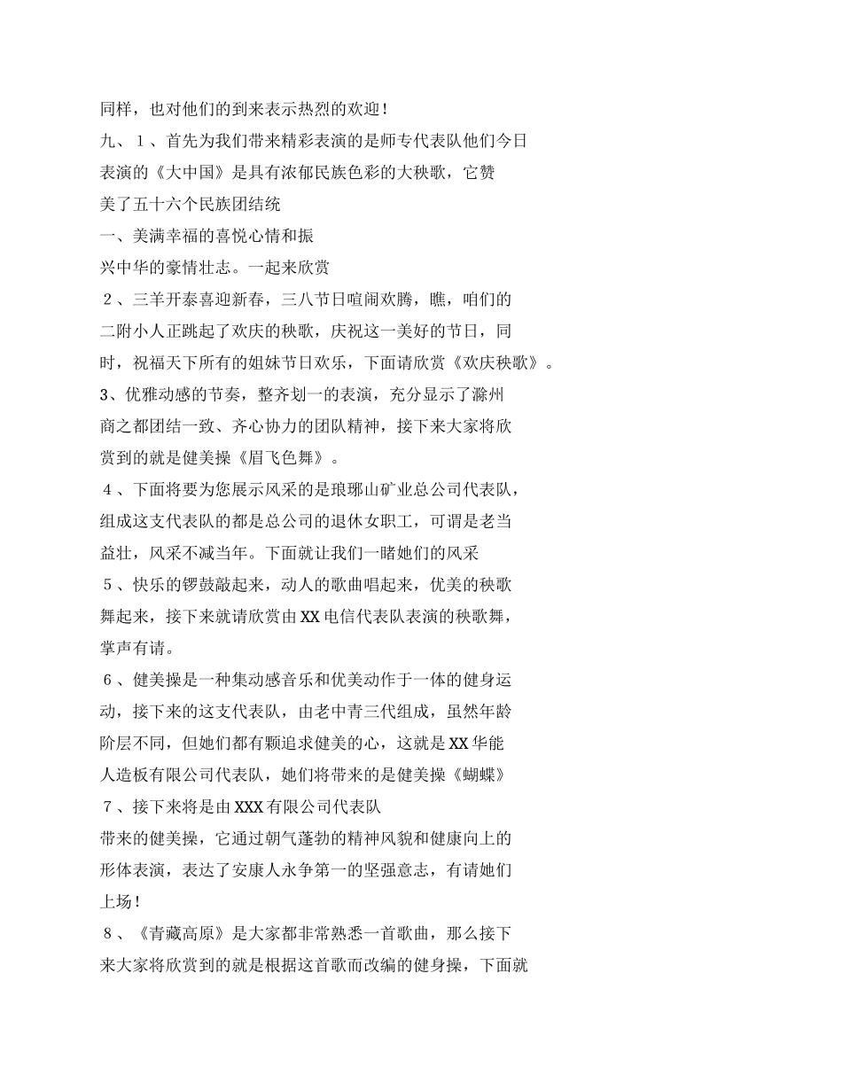 “烟草杯市直女职工庆三八健身操比赛串词_第2页