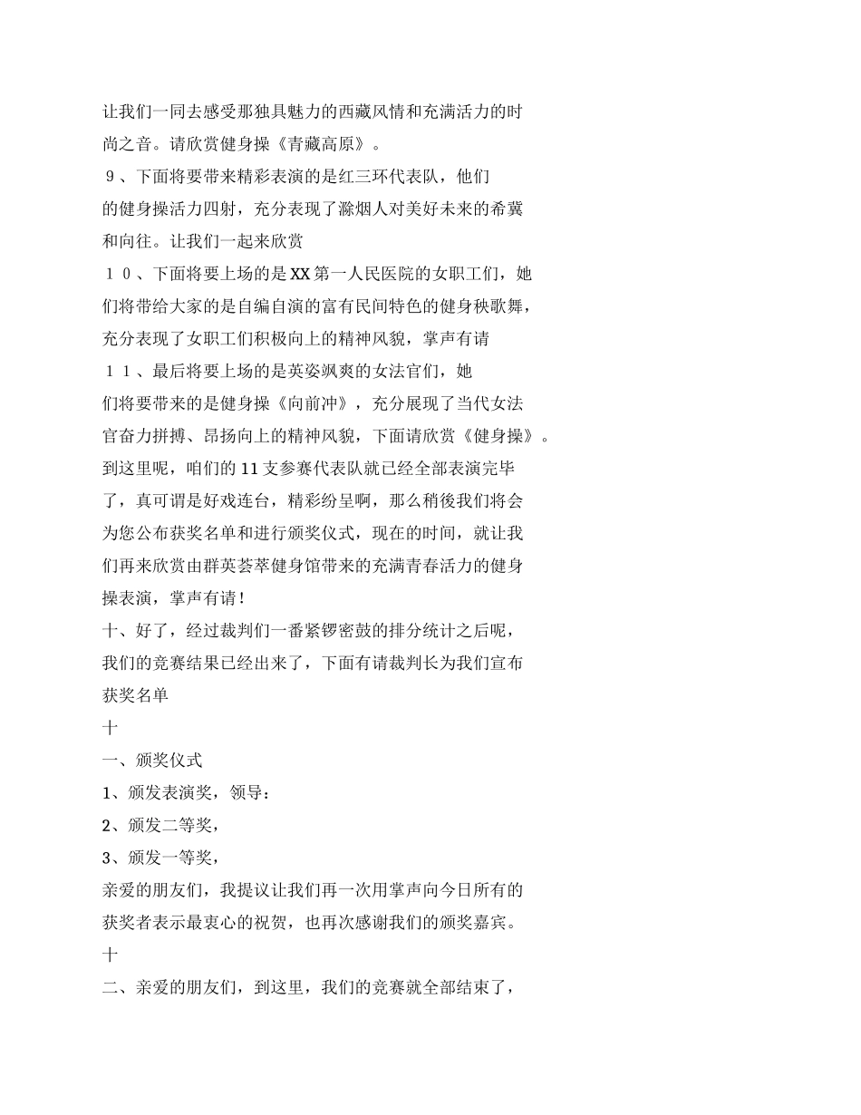 “烟草杯市直女职工庆三八健身操比赛串词_第3页