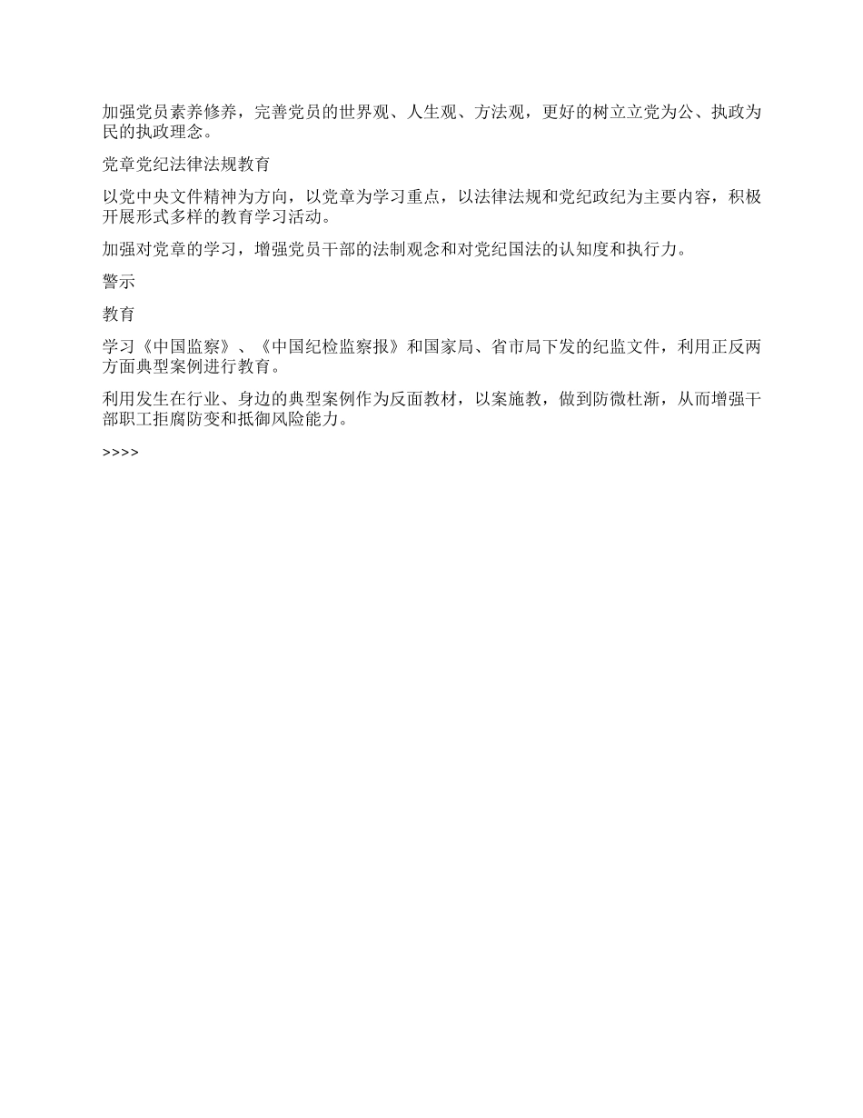 “烟草局反腐倡廉宣传教育计划教育工作计划_第2页