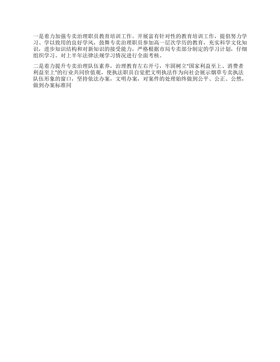 “烟草专卖局计划政府工作计划_第2页