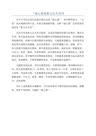 “烧心感是胎儿长头发吗