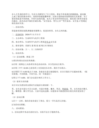 “照亮你我他寝室交流会活动方案