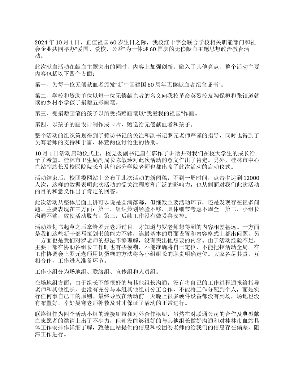 “热血以赴共贺新中国60华诞献血活动工作总结_第1页