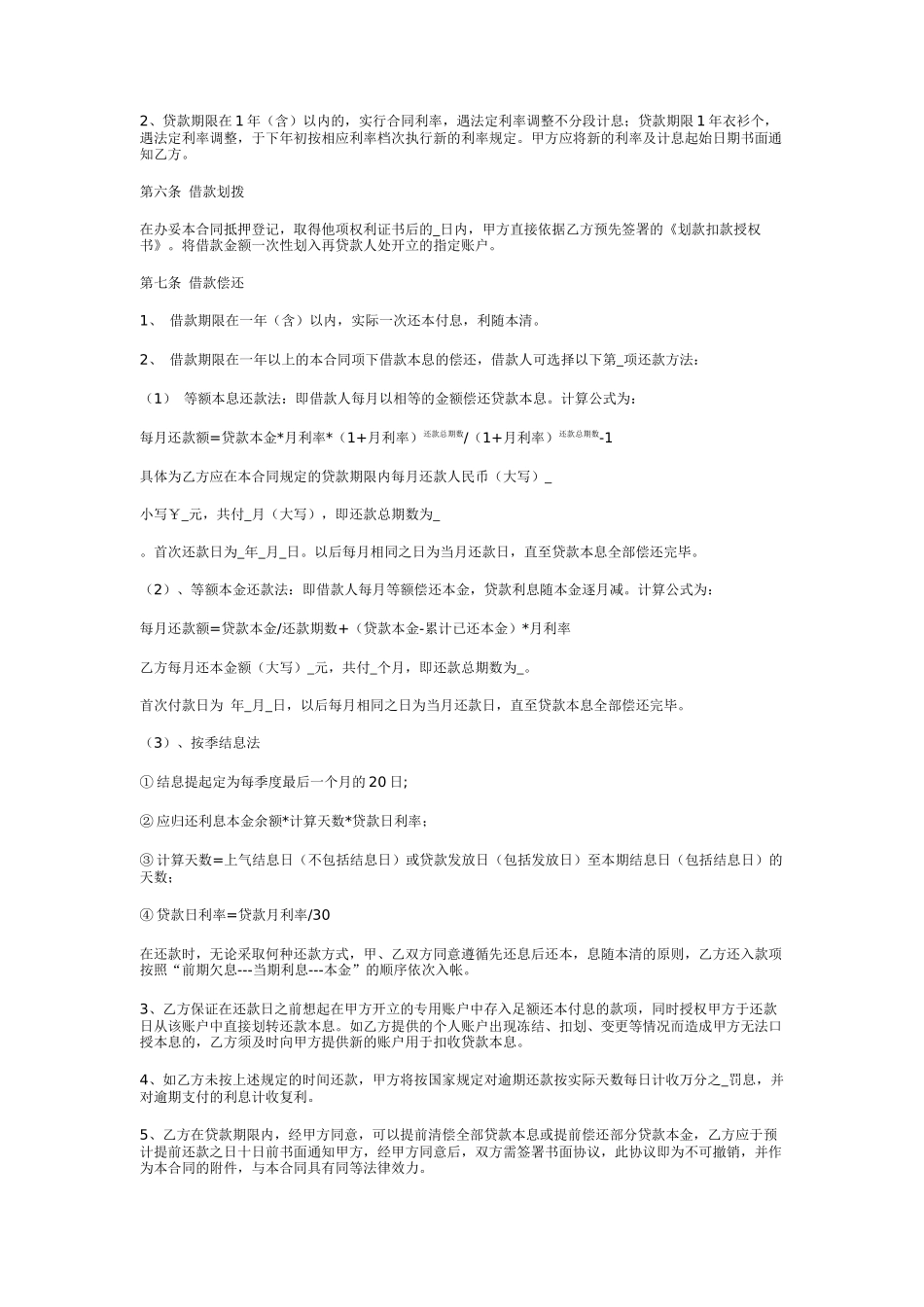 个人房产抵押融资借款合同_第2页