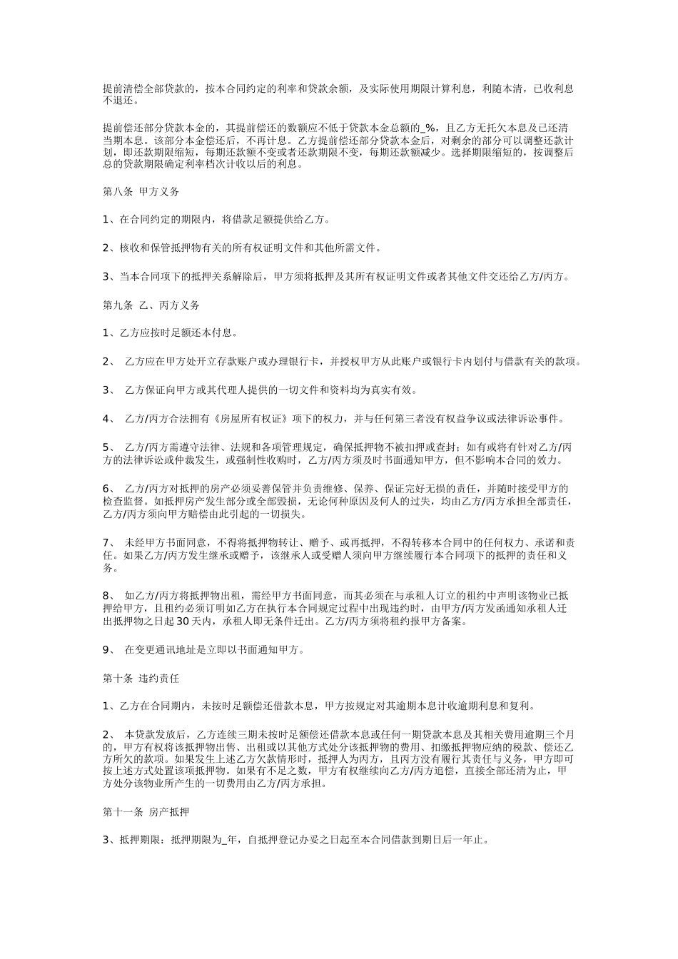 个人房产抵押融资借款合同_第3页