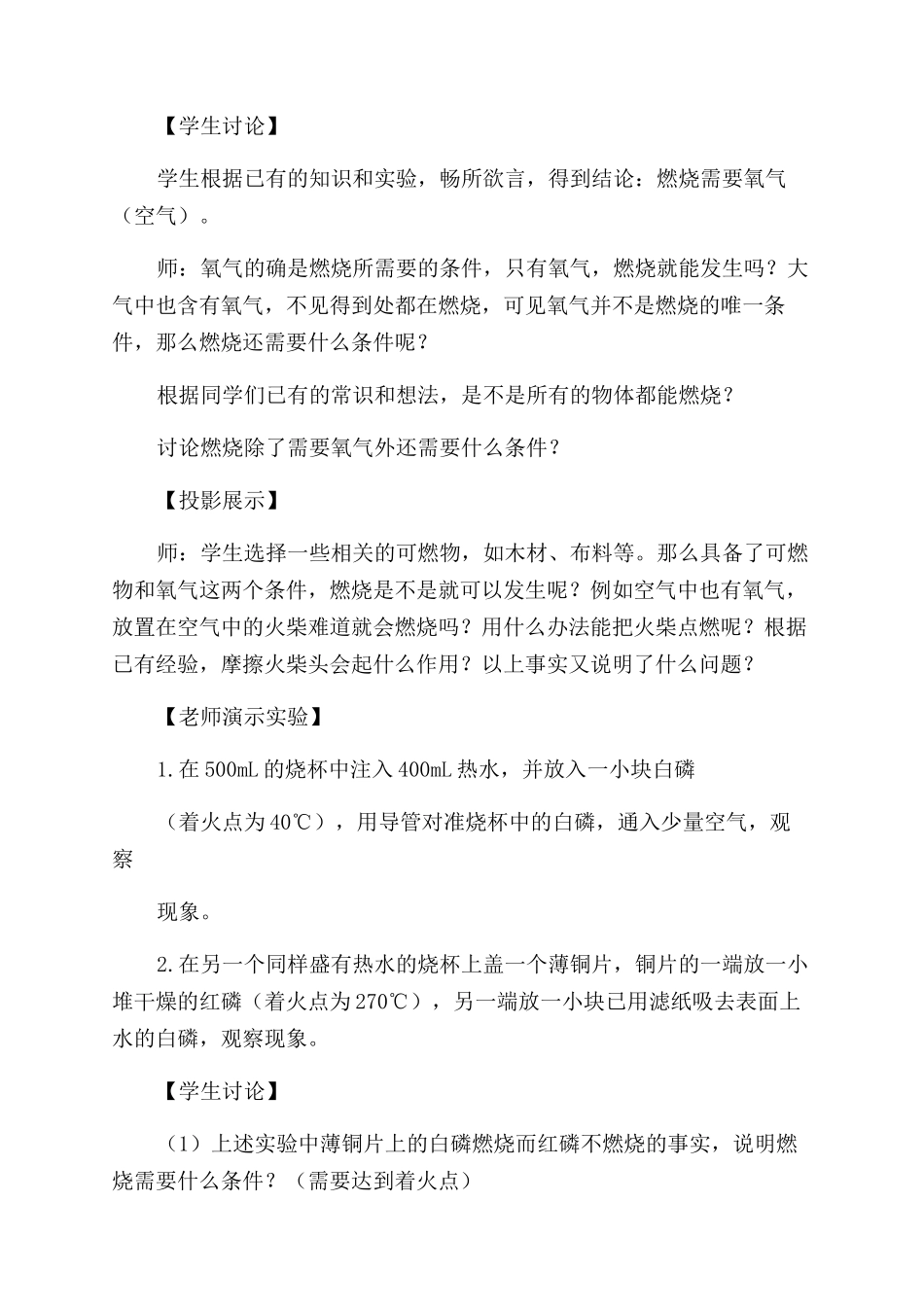 “燃烧和灭火一课的教学设计_第2页