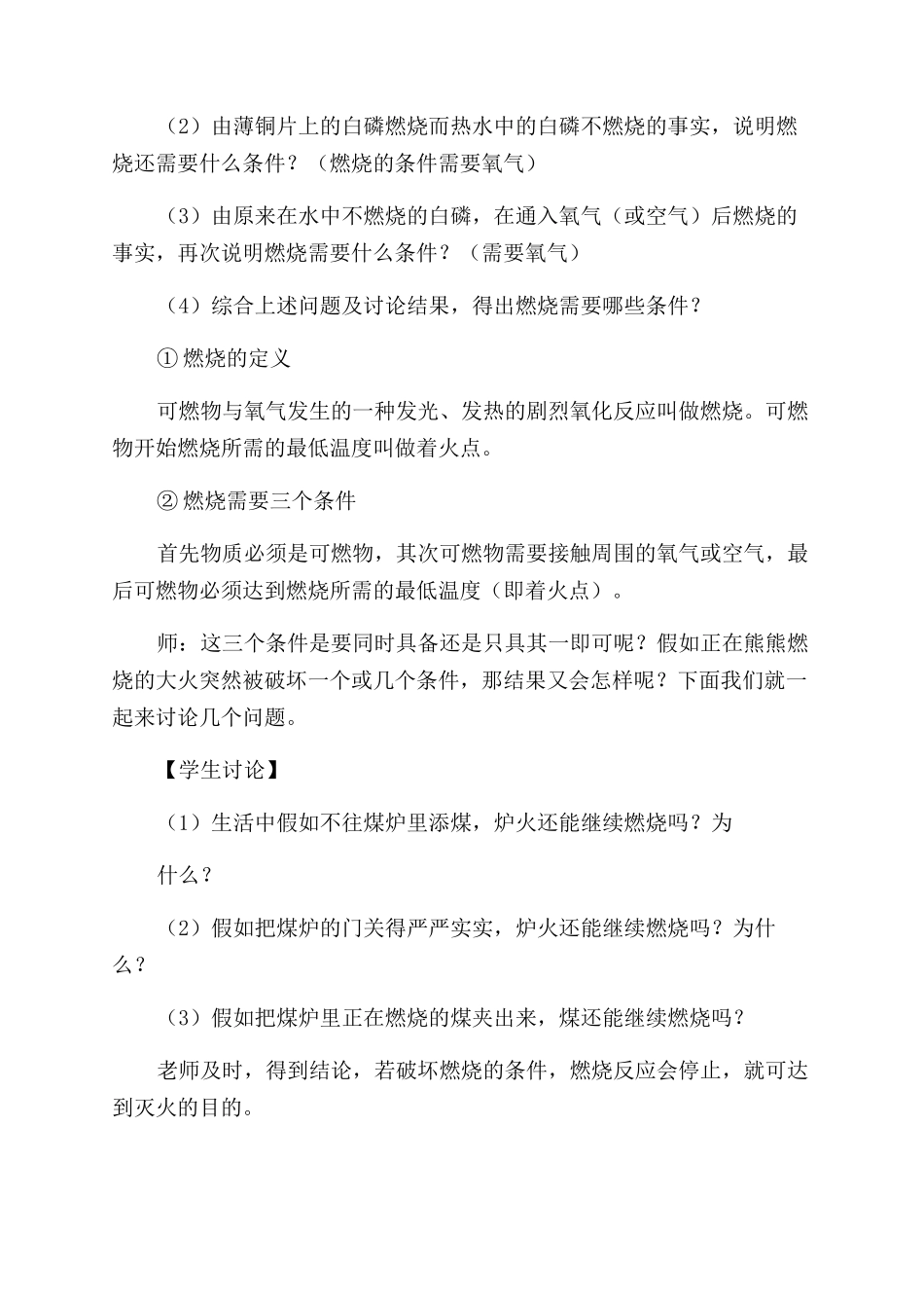 “燃烧和灭火一课的教学设计_第3页