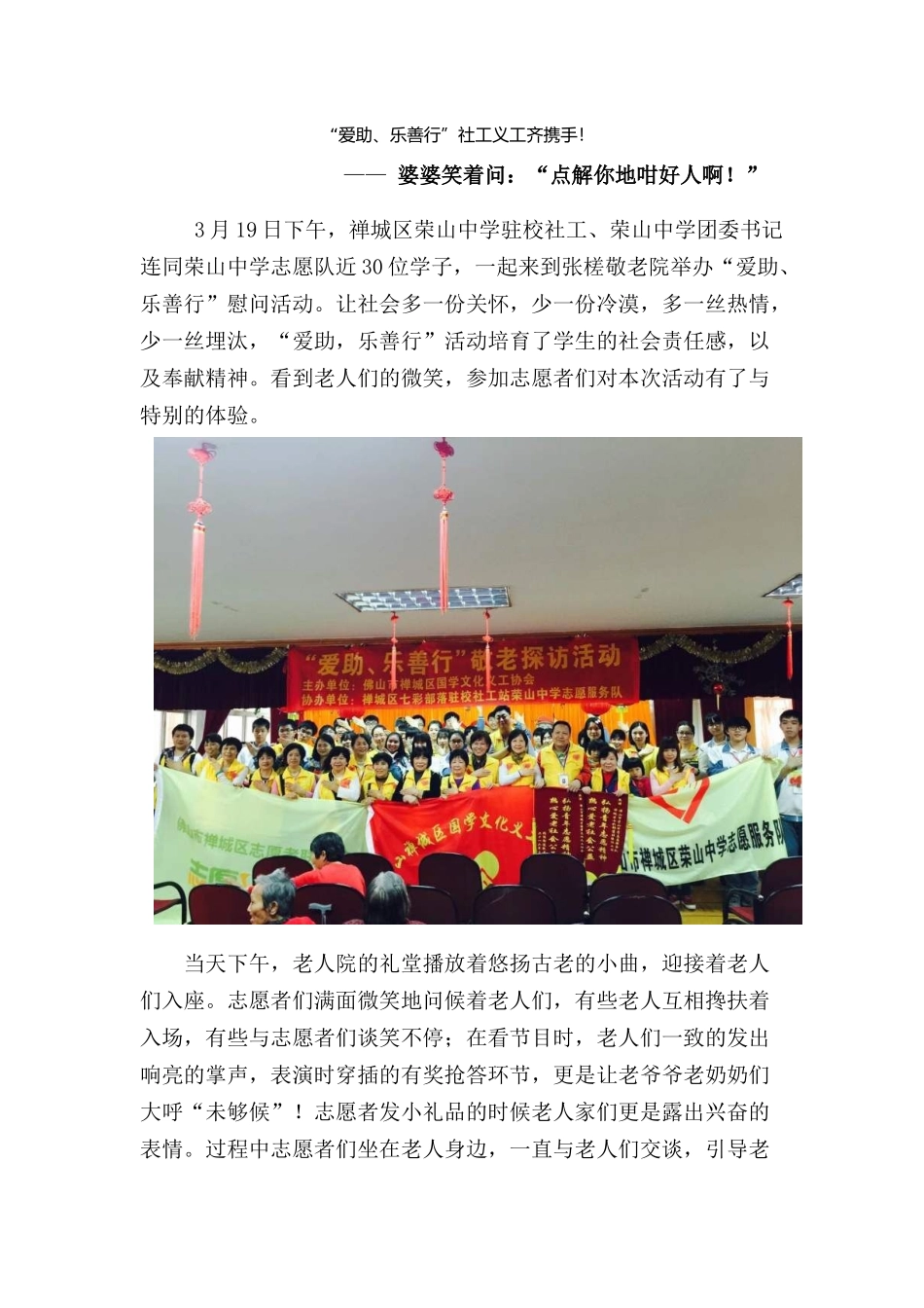 “爱助乐善行”社工义工齐携手_第1页