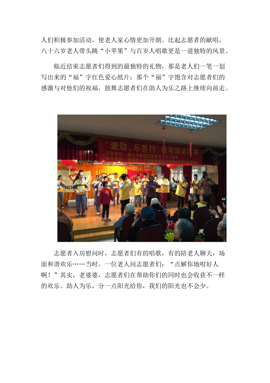 “爱助乐善行”社工义工齐携手_第2页