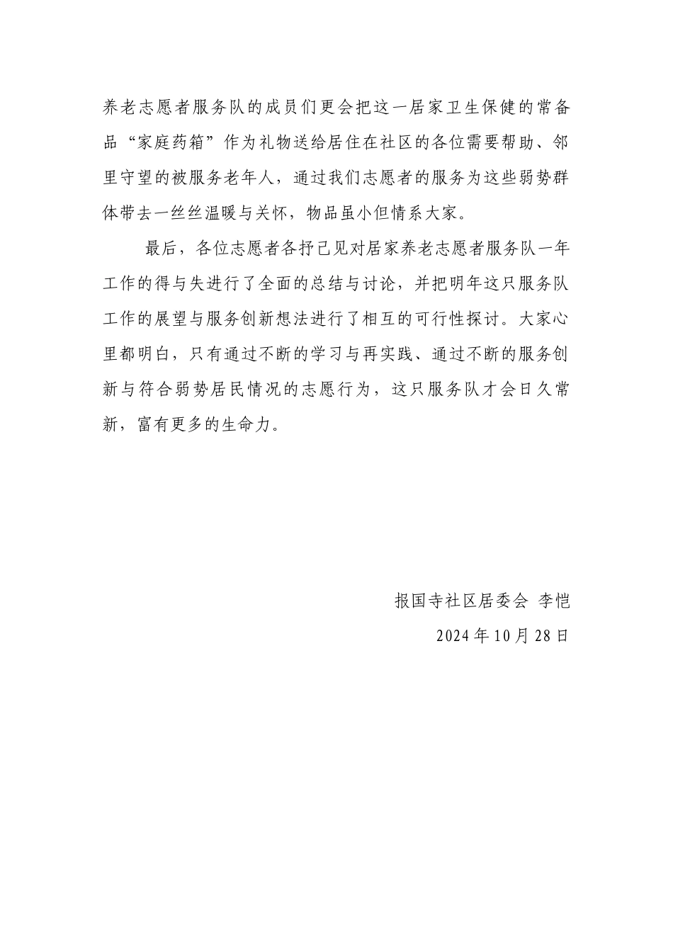 “爱会继续”—报国寺社区居家养老志愿者表彰大会_第2页