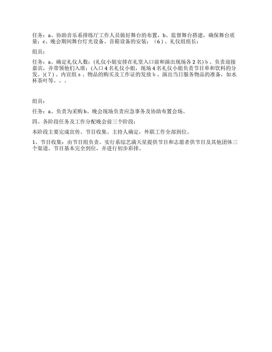 “爱在阳光走近军营大型义演活动策划书范本_第2页