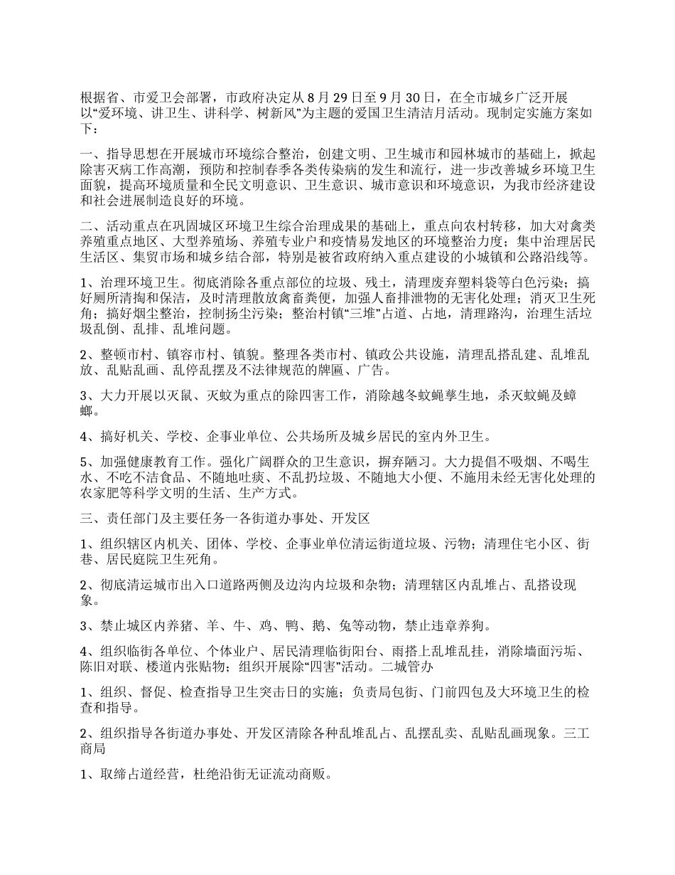 “爱国卫生月活动计划卫生工作计划_第1页