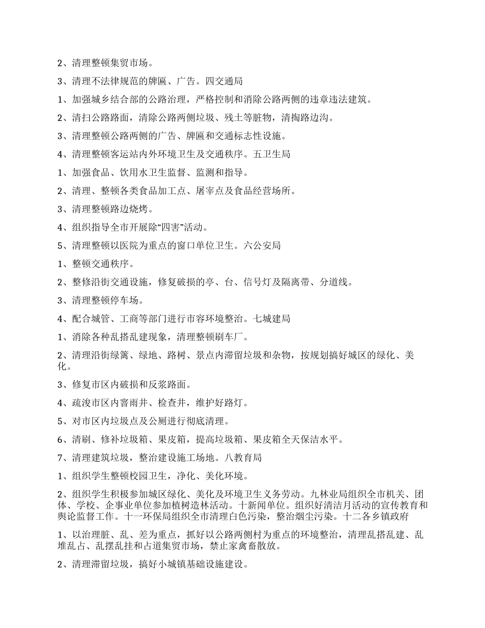 “爱国卫生月活动计划卫生工作计划_第2页