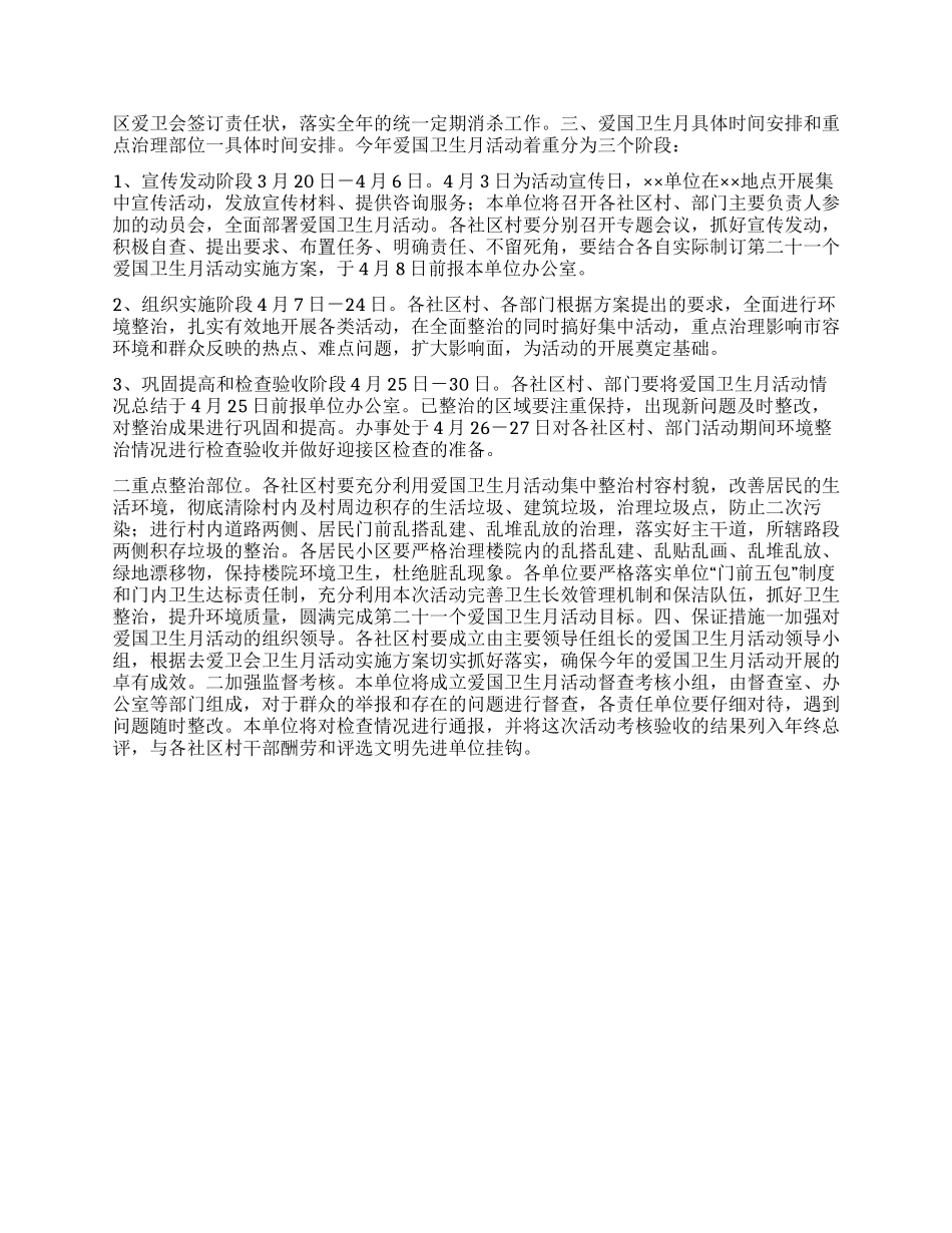 “爱国卫生月活动实施方案计划卫生工作计划_第2页
