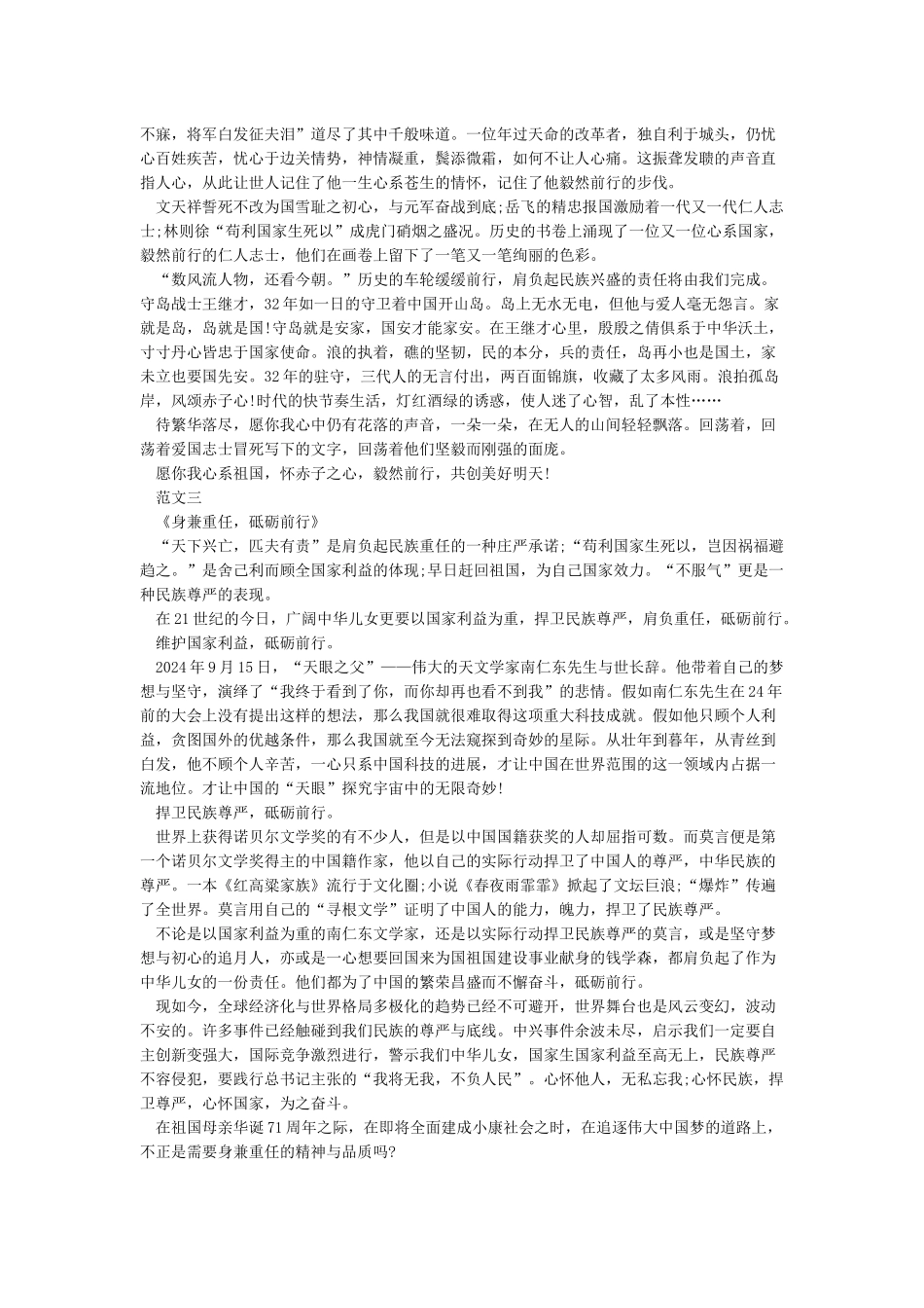 “爱国心报国情强国志”征文800字作文范文十篇_第2页