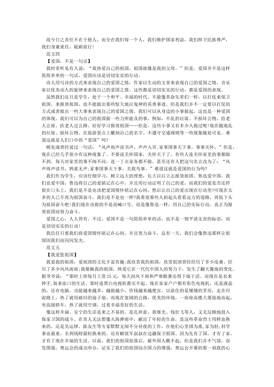 “爱国心报国情强国志”征文800字作文范文十篇_第3页