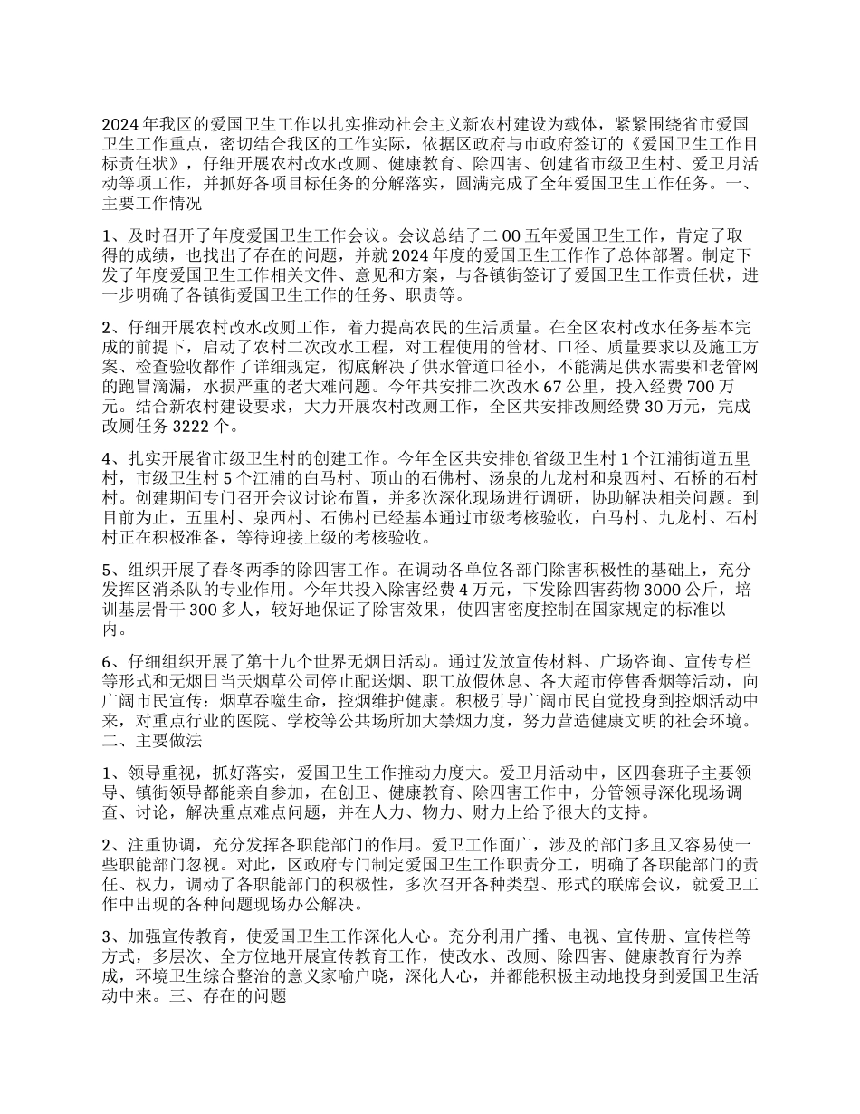 “爱国卫生总结及计划卫生工作计划_第1页