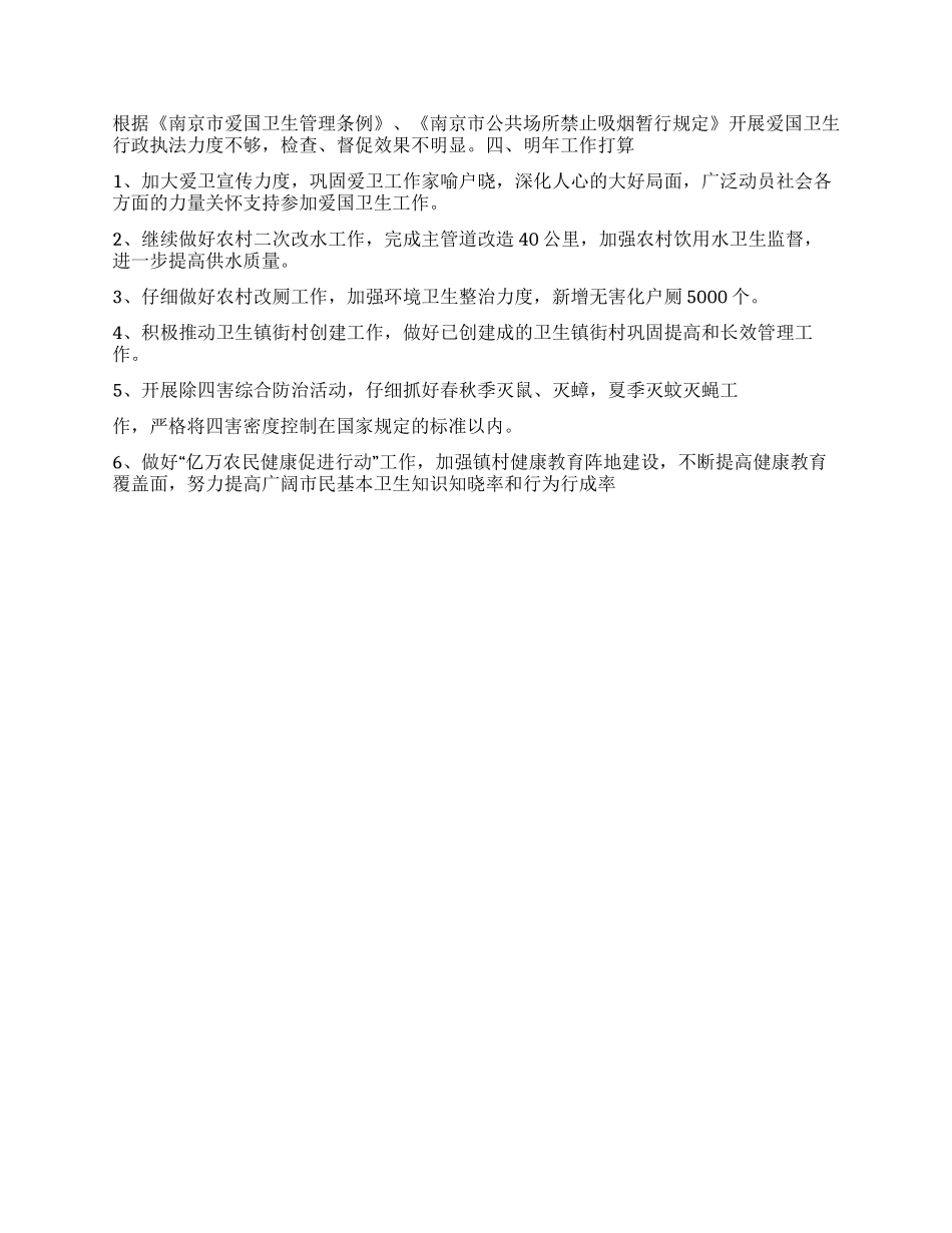 “爱国卫生总结及计划卫生工作计划_第2页