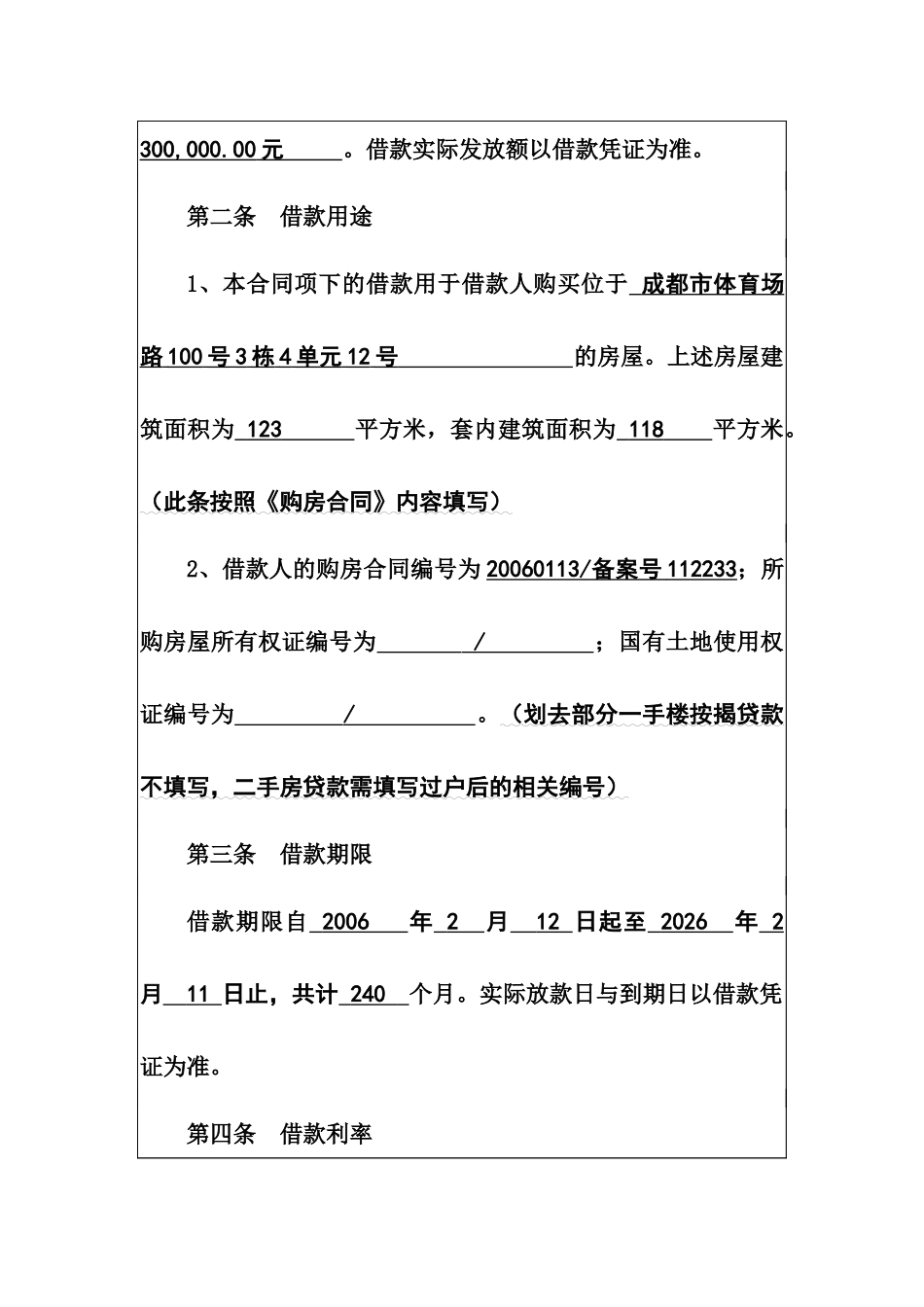 个人购房担保借款合同_第2页