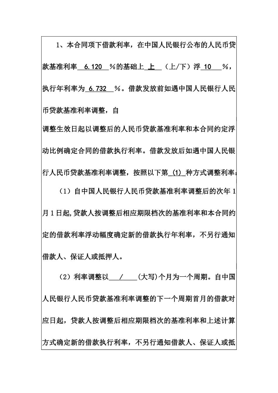 个人购房担保借款合同_第3页