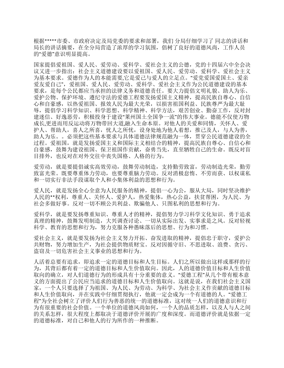 “爱德工程教育学习心得体会_第1页