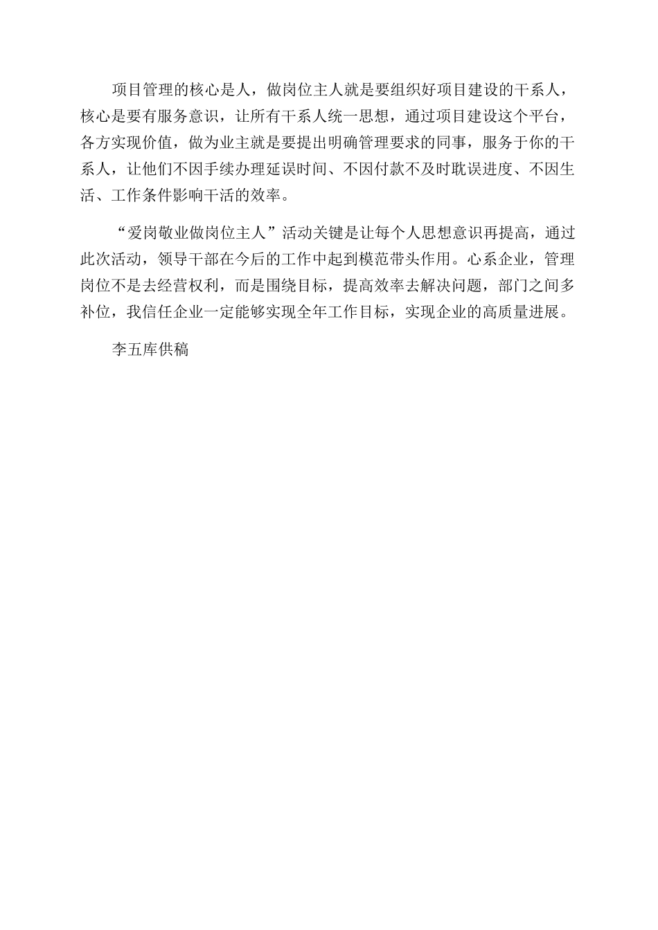 “爱岗敬业争做岗位主人活动学习体会_第2页