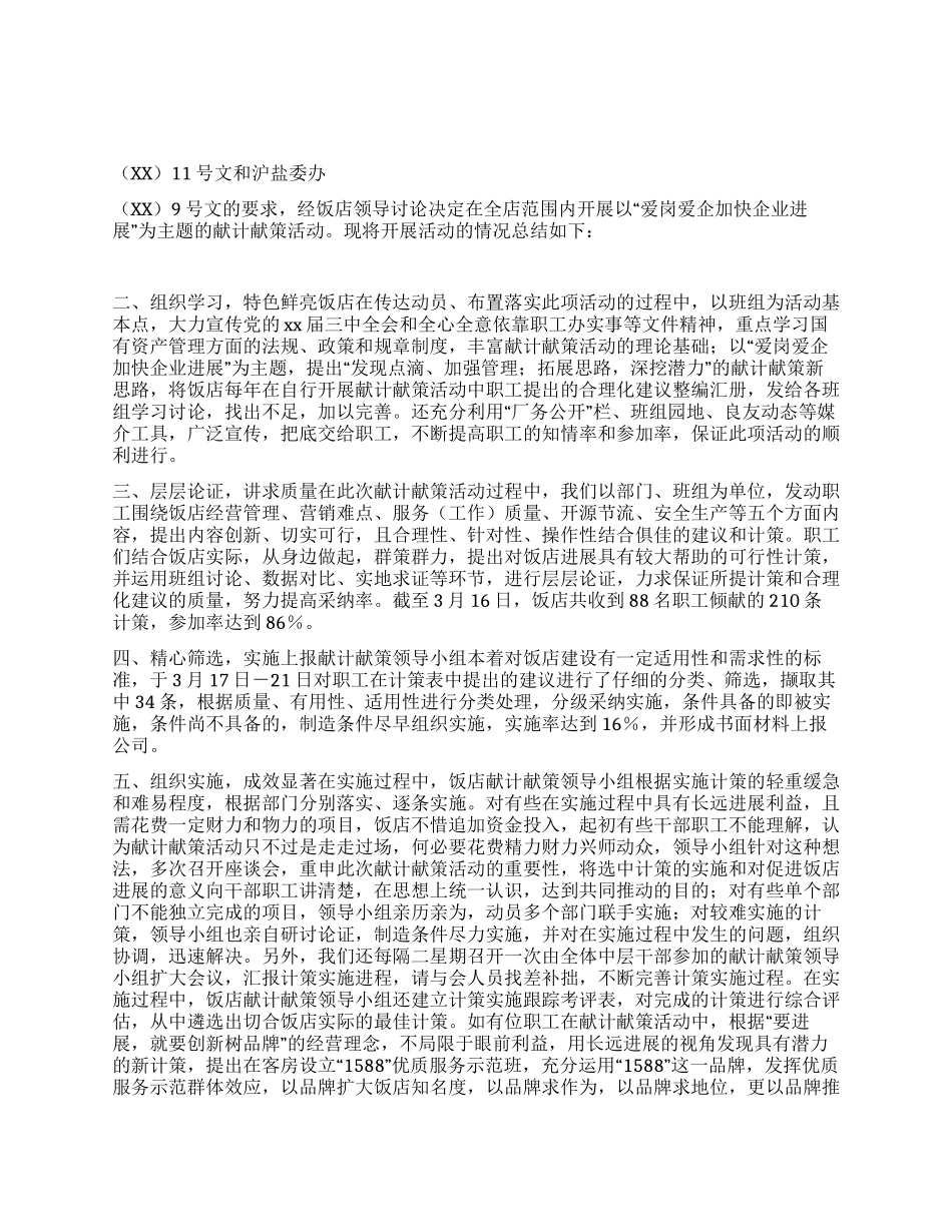 “爱岗爱企加快企业发展献计策活动总结_第1页