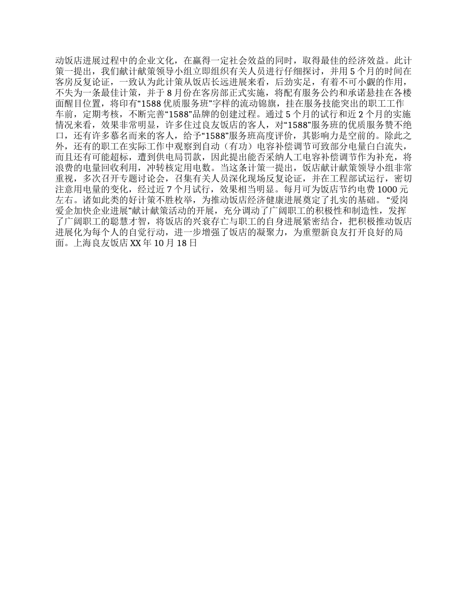 “爱岗爱企加快企业发展献计策活动总结_第2页