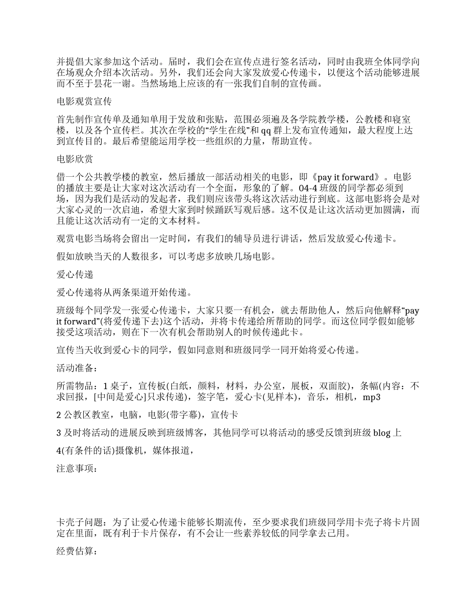 “爱心传递活动策划方案_第2页
