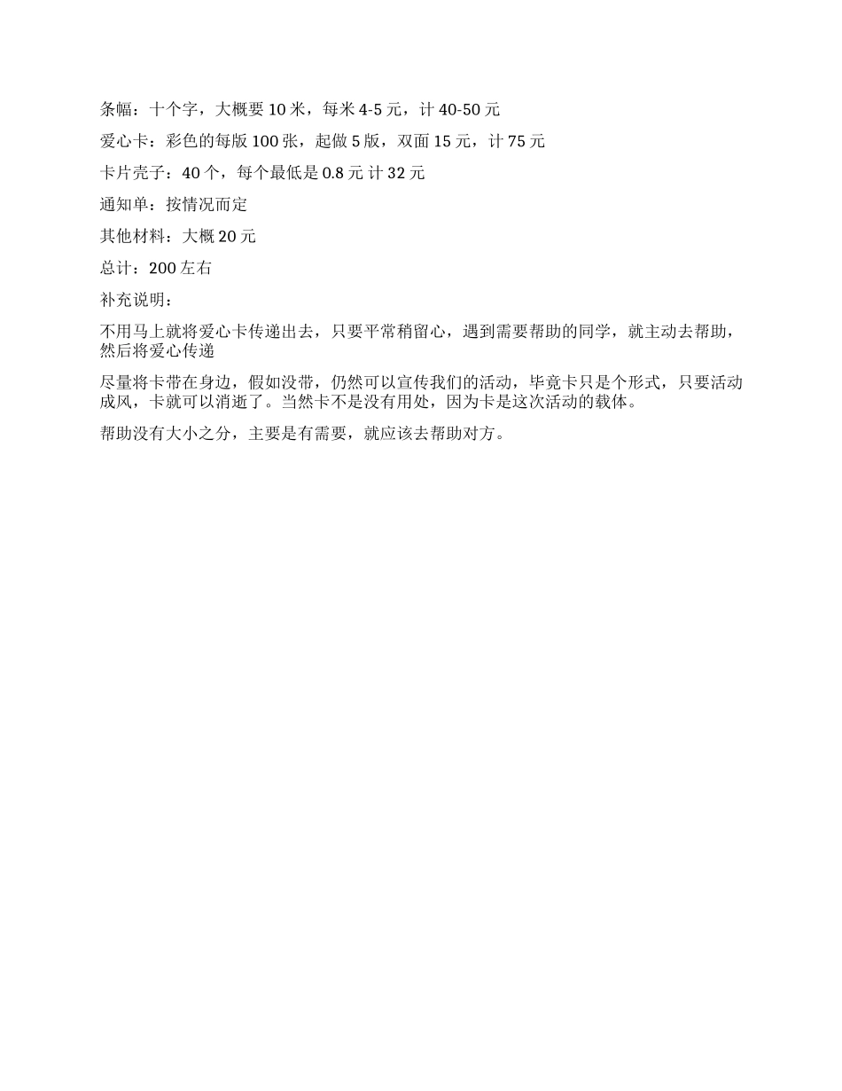 “爱心传递活动策划方案_第3页