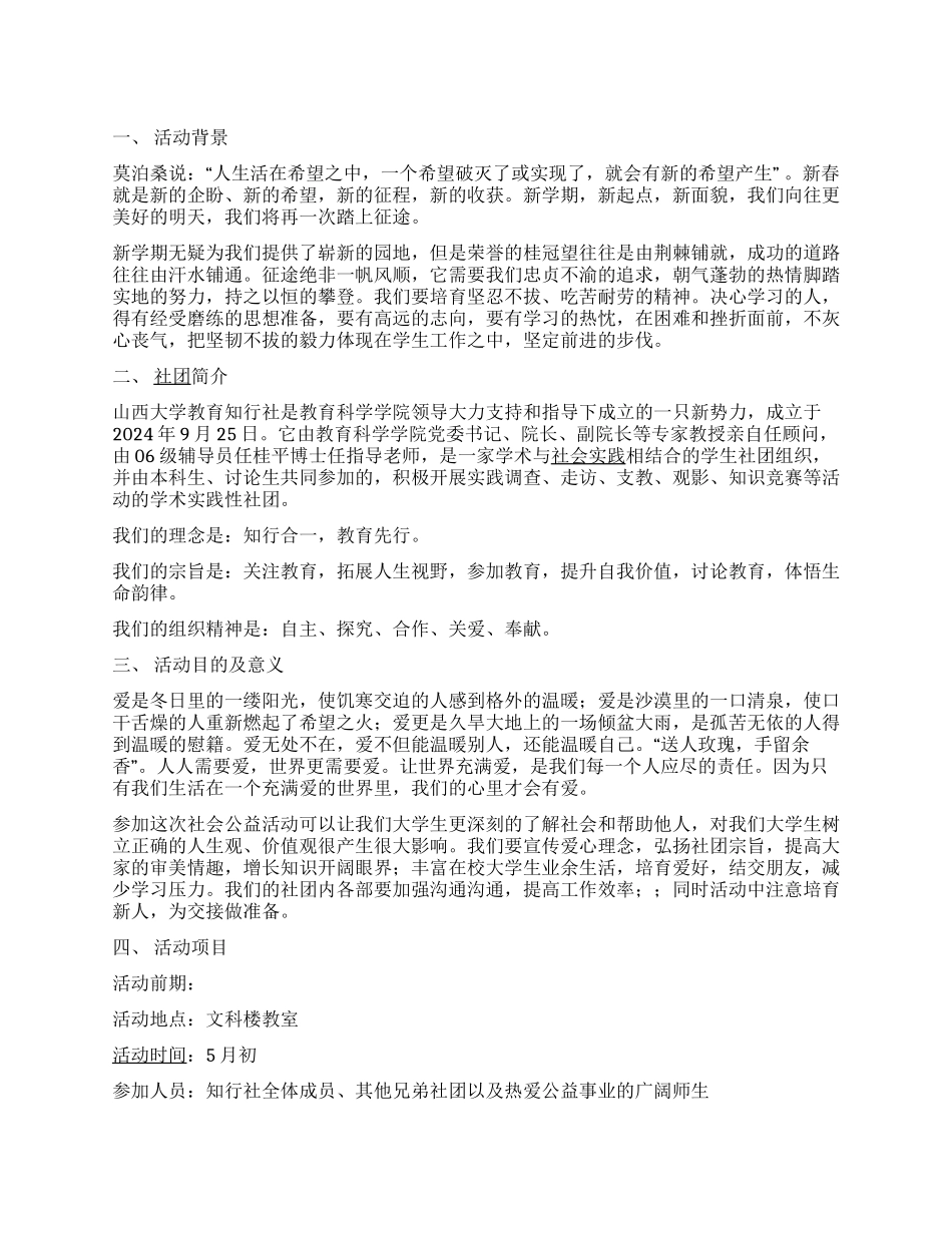 “爱心教育系列活动策划书范文_第1页