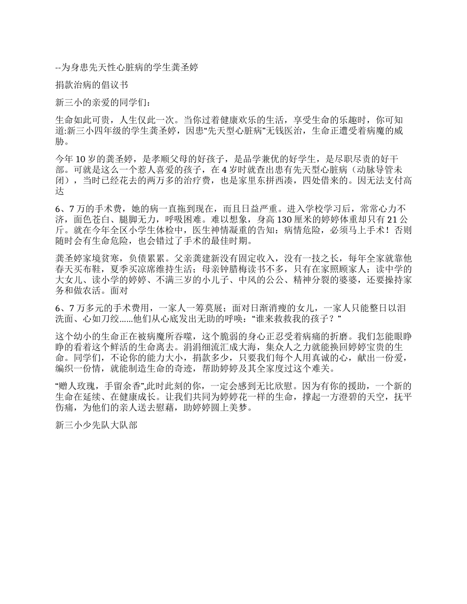 “爱心行动倡议书_第1页