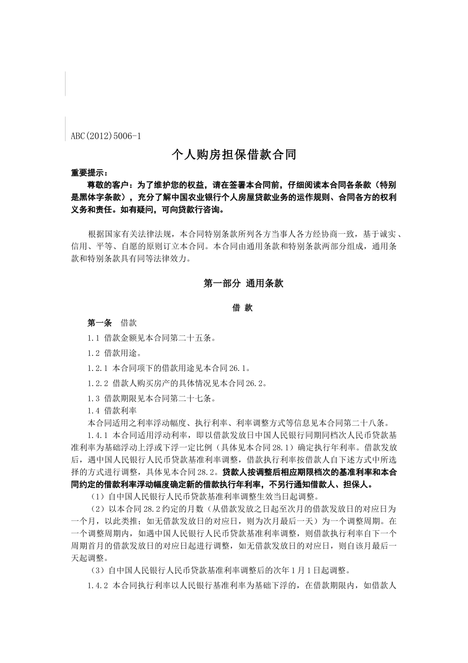 个人购房担保借款合同4份（DOC17页）_第1页