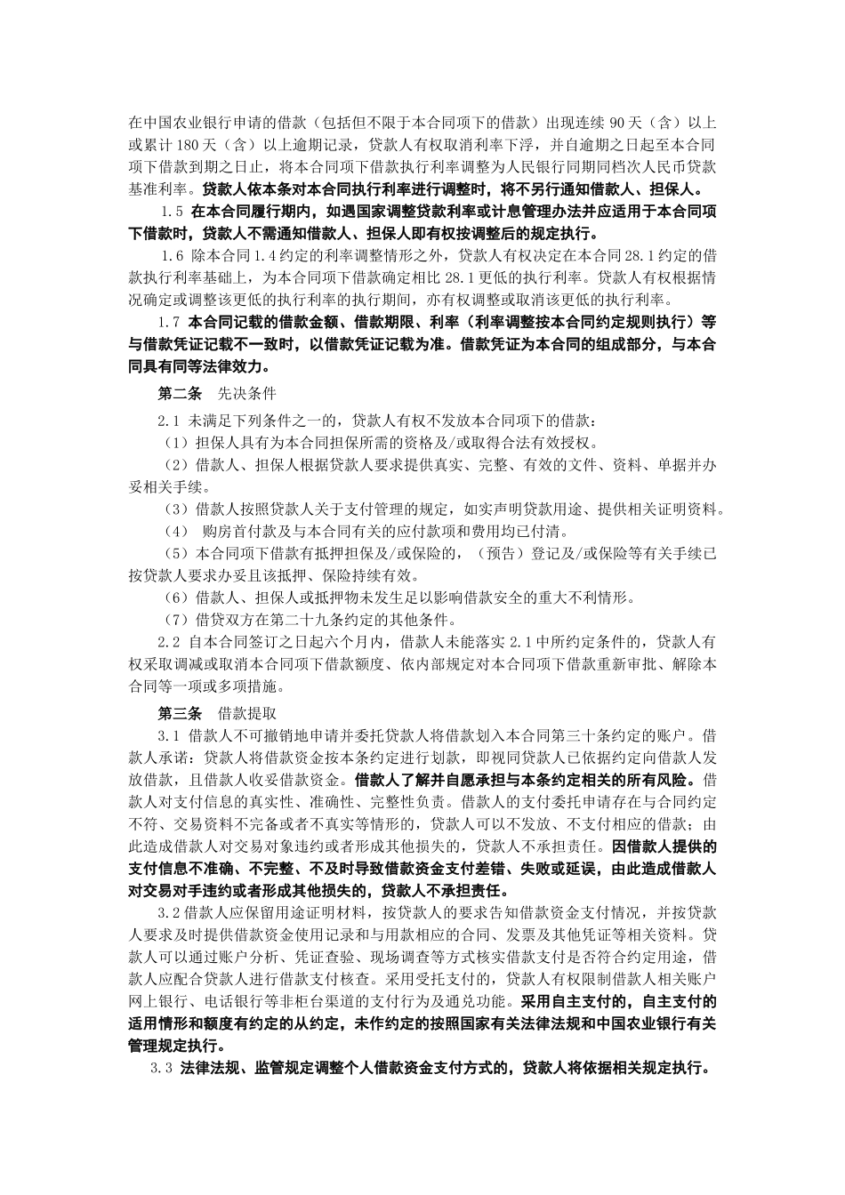 个人购房担保借款合同4份（DOC17页）_第2页
