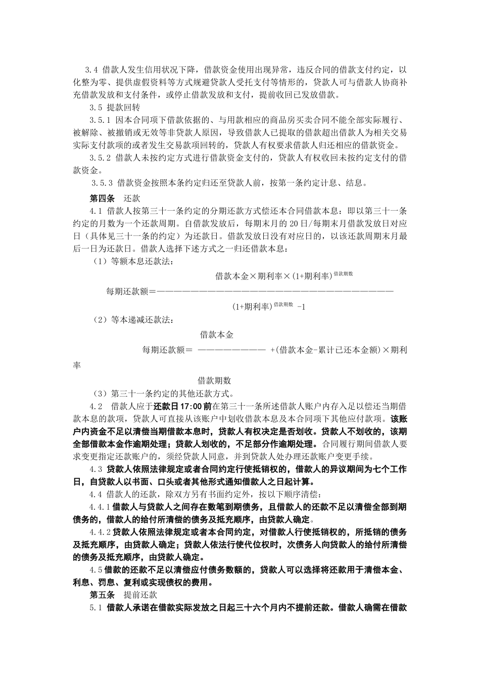 个人购房担保借款合同4份（DOC17页）_第3页