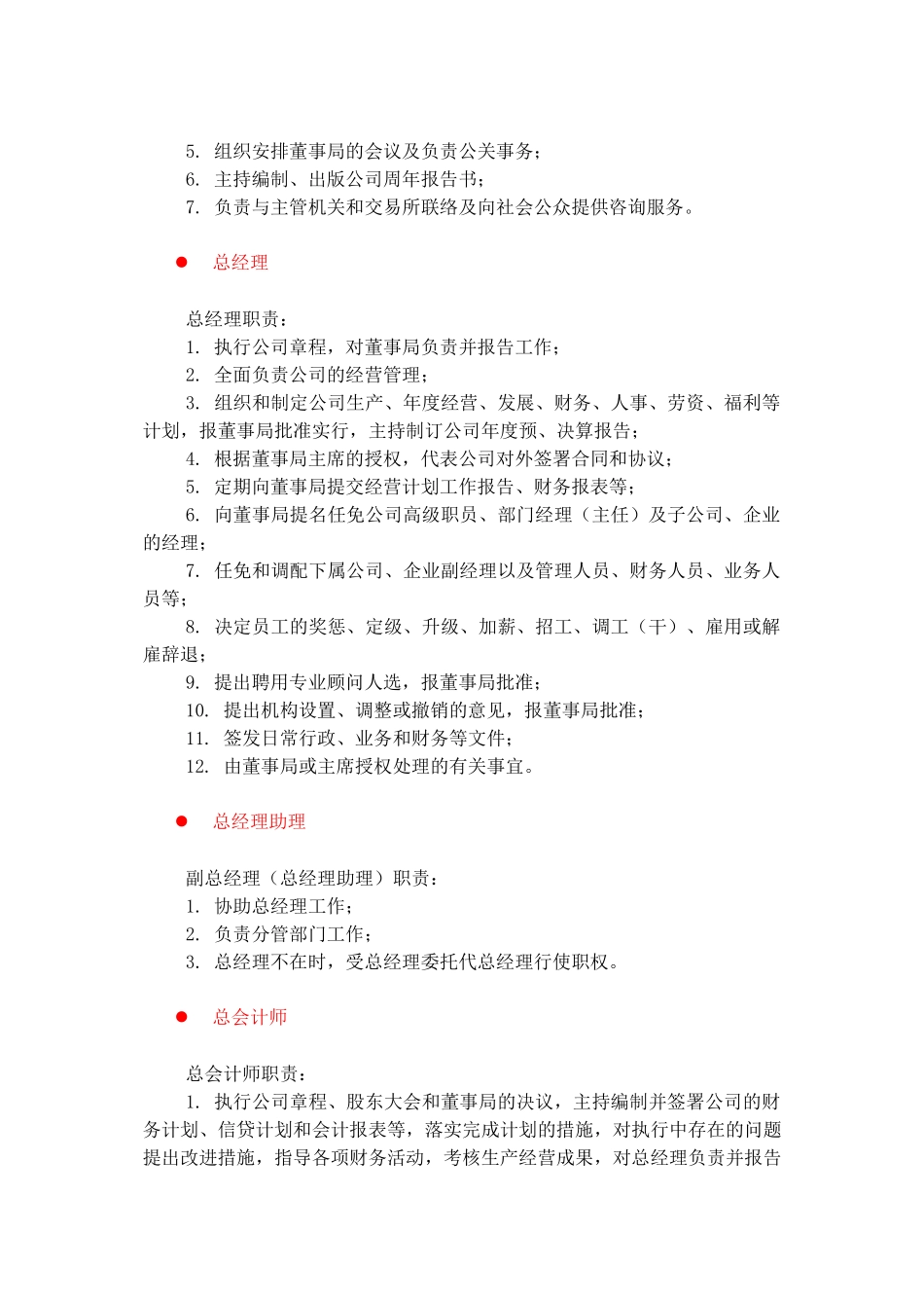 人事、社会、法律、管理类岗位职责_第2页