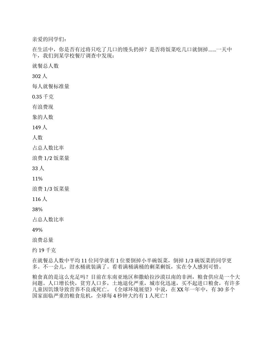 “爱惜粮食节约粮食倡议书_第1页