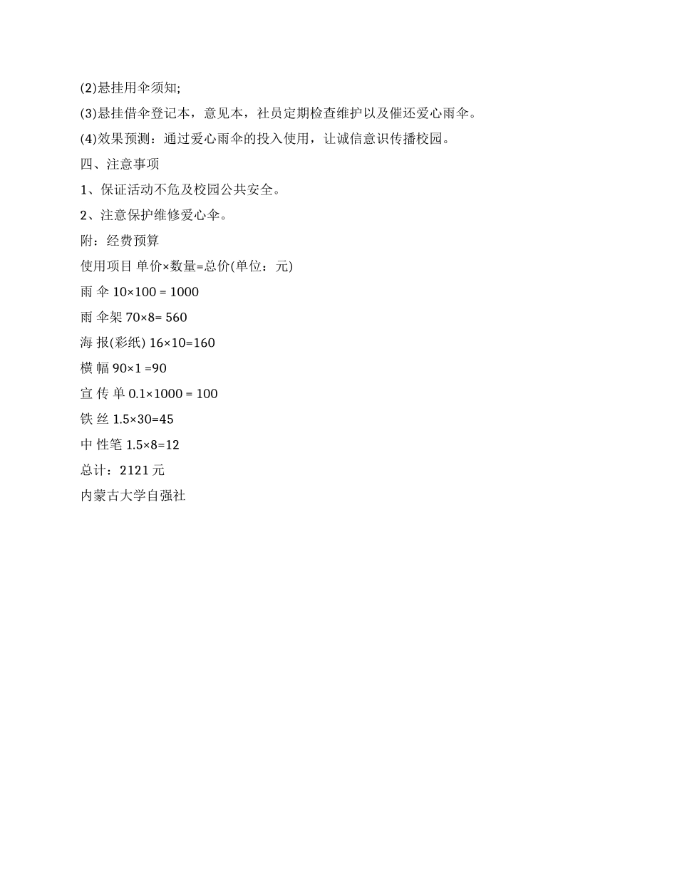 “爱心雨伞诚信飞扬活动策划书_第2页
