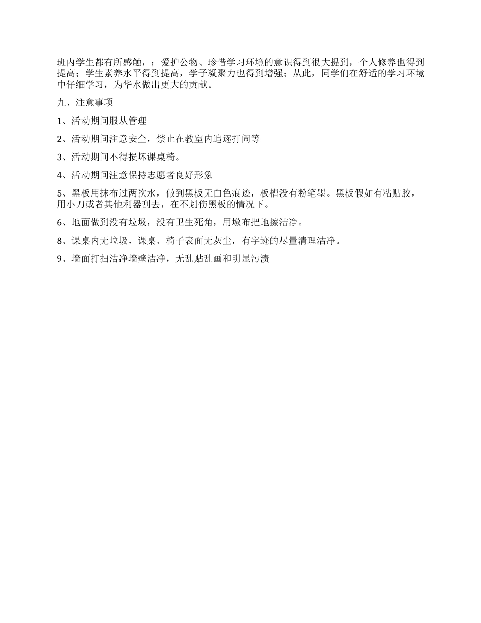 “爱我杜绝课桌文化清除课桌文化活动策划_第2页